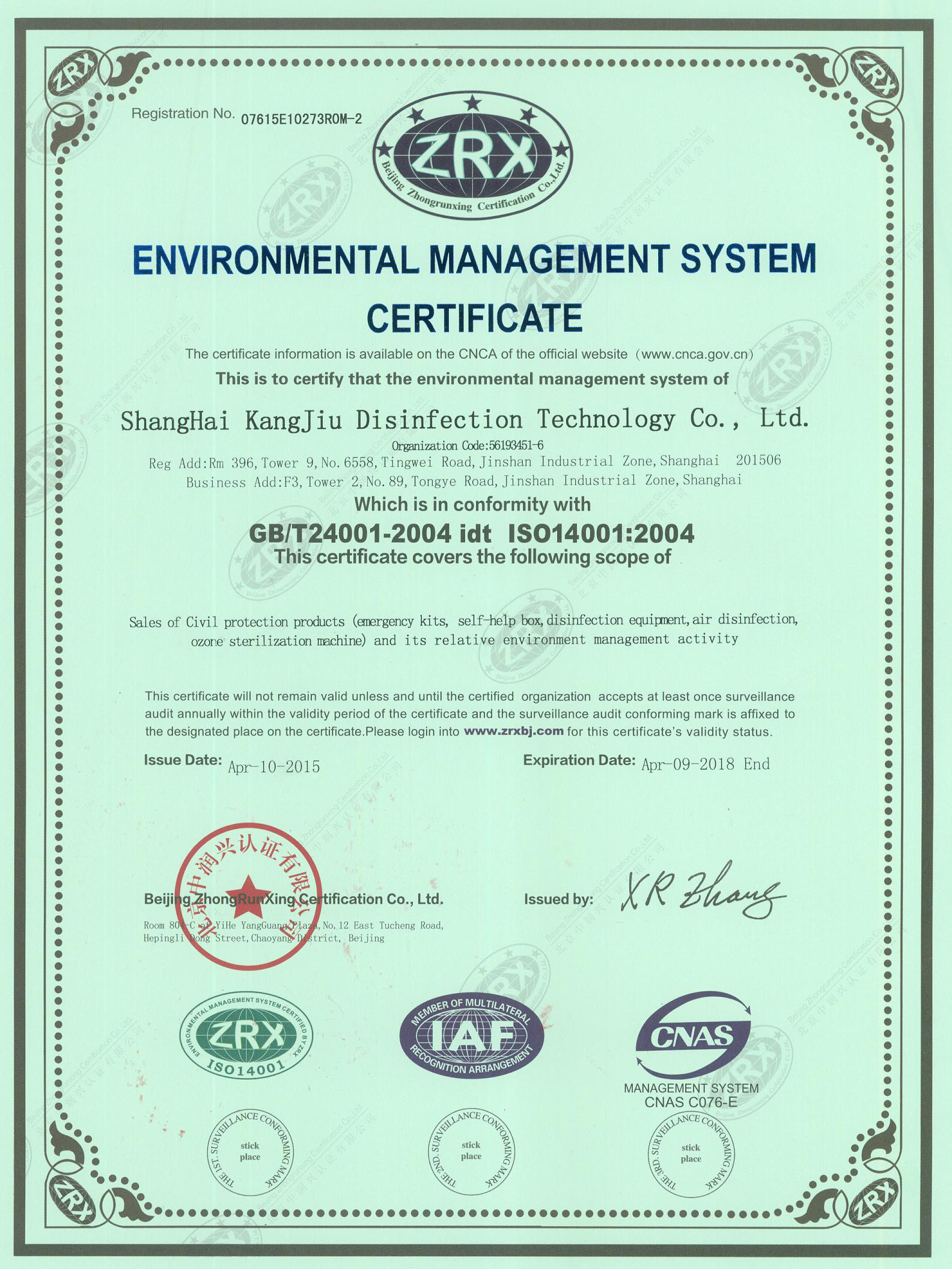 “天水环境认证英文康久