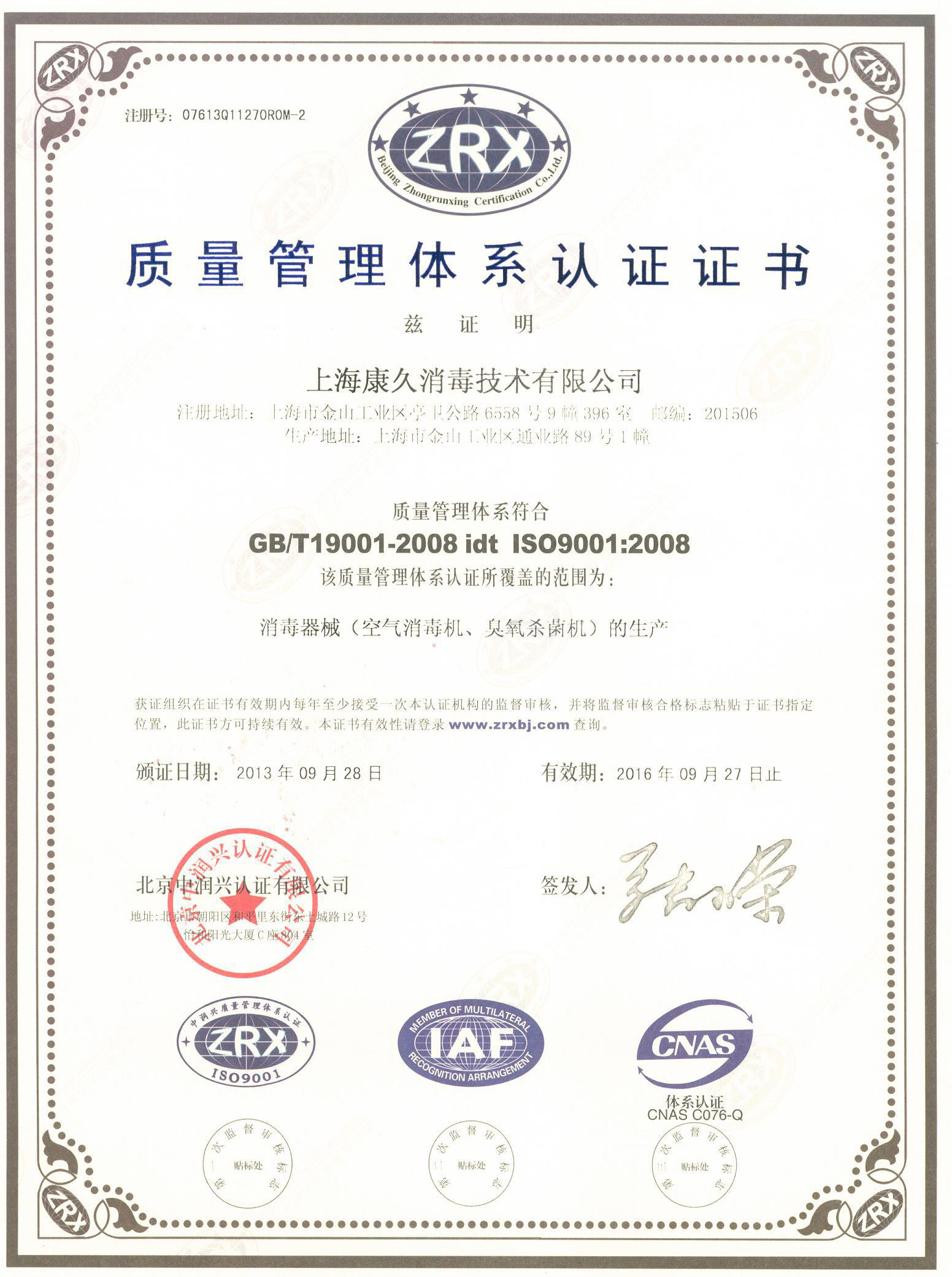 “天水质量认证中文康久